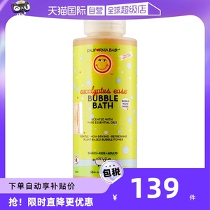 【自营】加州宝宝桉树儿童泡泡浴384ml婴儿洗澡沐浴露泡澡浴液