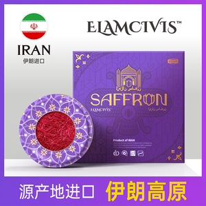 【自营】ELAMCIVIS 埃兰文明伊朗藏红花正品官方非西藏级特礼盒装