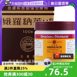 【自营】日本大塚制药娥罗纳英H软膏100g港版皮肤晒伤烧烫伤治疗