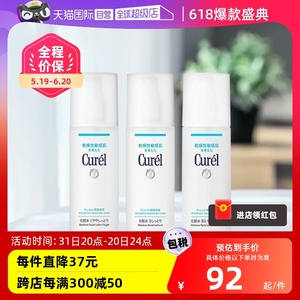 【自营】Curel珂润保湿化妆水敏感肌补水爽肤水150ml护肤水正品