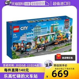 【自营】LEGO乐高积木城市系列忙碌的火车站60335儿童拼装玩具