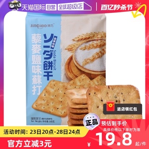 【自营】中国台湾进口津巧亚麻籽胡椒燕麦芝麻藜麦咸味苏打饼饼干