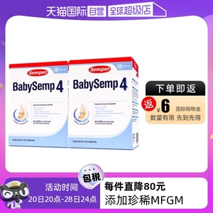 【自营】semper森宝奶粉4段瑞典MFGM+DHA婴儿奶粉18月以上800g*2