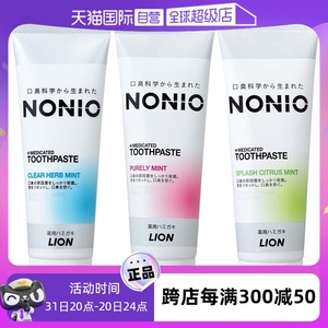 【自营】Lion日本狮王NONIO牙膏含氟柑橘薄荷专业防蛀去口臭去渍