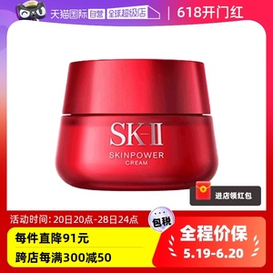 【自营】SK-II大红瓶修护面霜80g补水紧致透亮精华霜嘭弹细滑正品