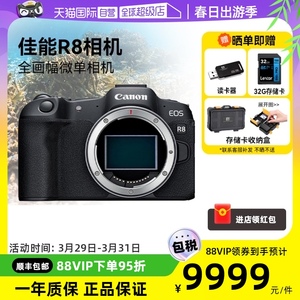 【自营】Canon/佳能 EOS R8 相机单机身全画幅专业微单高清4KVlog