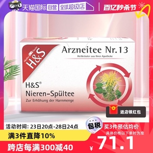 【自营】德国进口祛湿茶HS趣佳思草本排湿气毒体内湿寒除湿气茶包