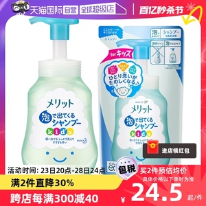 【自营】日本进口 花王儿童泡沫无硅洗发水300ml/瓶宝宝洗护