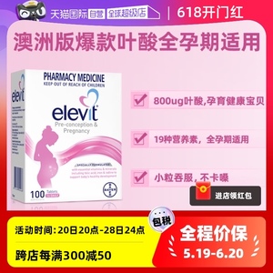 【自营】Elevit澳洲爱乐维孕妇叶酸片备孕维生素E100粒孕期营养片