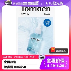 【自营】韩国Torriden桃瑞丹面膜贴片玻尿酸精华补水保湿正品10片