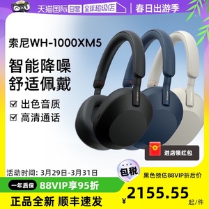 【自营】Sony/索尼 WH-1000XM5 降噪新旗舰头戴式无线蓝牙耳机