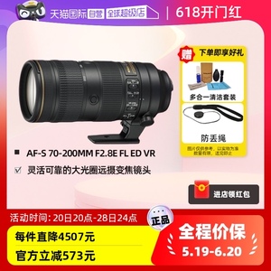 【自营】尼康大三元AF-S 70-200mm f/2.8E FL ED VR单反镜头70200