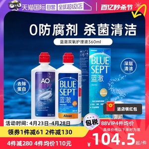 【自营】爱尔康蓝澈双氧水角膜塑形镜硬性隐形眼镜护理液360ml