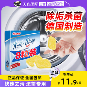 【自营】德国洗衣机槽清洗剂滚筒专用清洁强力杀菌除垢祛味泡腾片