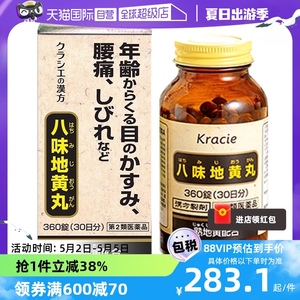 【自营】日本Kracie汉方八味地黄丸男性补肾肾阴阳两虚尿频尿少