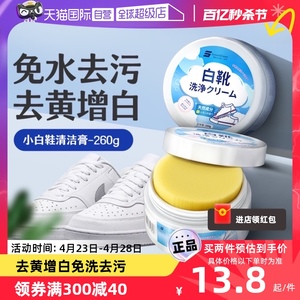 【自营】SnowDream小白鞋清洁膏免水洗去黄增白清洁剂擦鞋神器