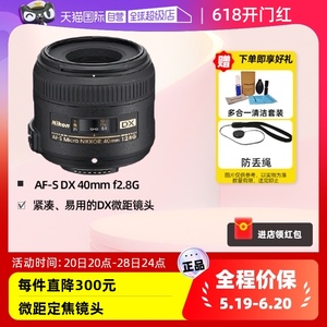 【自营】尼康AF-S DX 40mm f/2.8G 微距定焦镜头40/2.8g 微距防抖