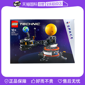 【自营】乐高42179机械组地球和月亮轨道运转模型拼搭积木玩具