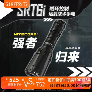 NITECORE奈特科尔SRT6i磁环调光爆闪2100流明超亮强光战术手电筒