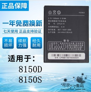 适用酷派8150D电池8150S电池 8150D原装电池 CPLD-14手机电池电板