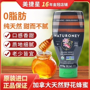 现货加拿大进口Naturoney天然野花蜂蜜有檵琥珀蜜纯天然花蜜1000g