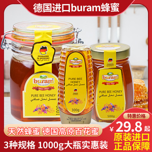 德国进口buram布蓝姆蜂蜜蜂巢黑森林松树0脂肪蜂蜜1000g