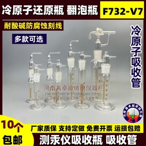 F732-VJ冷原子吸收管测汞仪吸收瓶玻璃还原瓶翻泡瓶 8 1512500ml