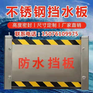 定做不锈钢防水板防洪防汛挡水板商场家用店铺地下车库房门挡水板