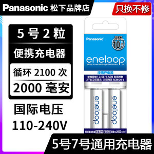 松下可充电电池5号镍氢急速充电器2000毫安玩具相机Xbox手柄剃须刀手电筒日本爱乐普便携7号电池套装自动断电