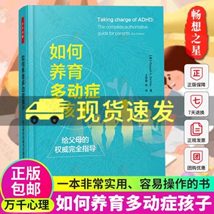 如何养育多动症孩子 多动症儿童家庭护理教育心理学育儿书籍 学会养育技巧书 多动症儿童训练书籍 增强多动症孩子社交技能指导书