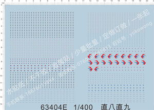 飞机模型 1:400 Changhe 直-8/9 直升机.专用水贴【63404E】