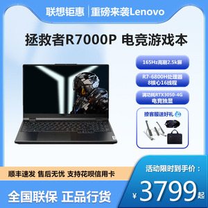 2023新品联想拯救者R7000P/Y9000P 酷睿i7设计游戏笔记本电脑3060