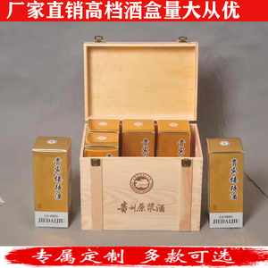 飞天茅台瓶l六支木箱白酒盒生肖六支木盒定制六支装白酒包装盒