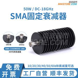 SMA固定衰减器18G,50W,10 20 30 40 50 60 90dB可选CA50WXXE-18G