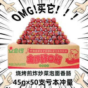 金锣好口福火腿肠整箱45g*50支香肠烧烤煎炸小零食即食淀粉肠商用