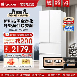 【新款】海尔电冰箱leader白色342L法式多门四门无霜家用一级能效