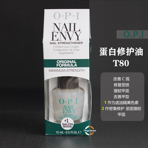 OPI护甲油T80经典乳白指甲底油蛋白营养液护理指缘甲床增长生长水