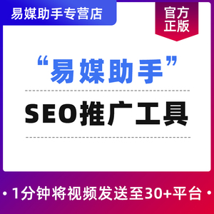 自媒体企业推广软件关键词搜索引擎seo排名营销优化推排名工具