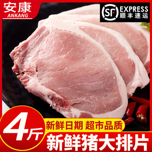 【顺丰包邮】新鲜猪大排片新鲜冷冻猪排猪肉猪扒带骨猪肉商用包邮