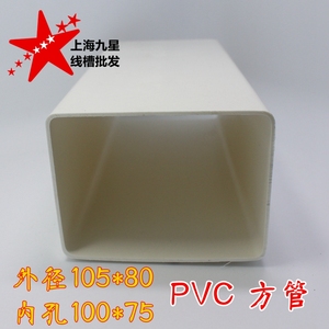 105*80PVC方管导线槽护口方形老式上海落水雨排水100*75水培种植