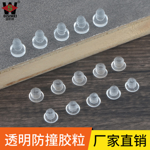 5mm/6mm /8mm软质嵌入式防震防撞透明静音胶粒孔塞堵头橡胶消音垫