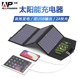 奥鹏AP便携折叠太阳能充电宝器手机移动电源户外自驾游充电板防水