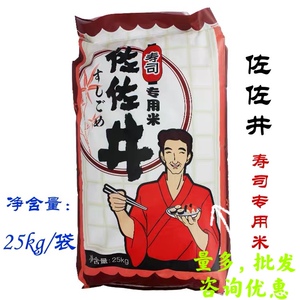 佐佐井寿司米25kg/包 日本寿司专用米 紫菜饭卷日本料理东北大米