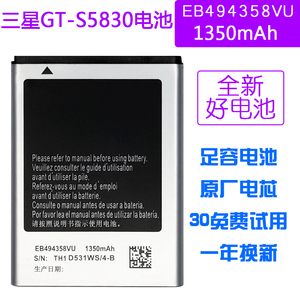 EB494358VU适用于三星GT-s5830i手机s7508s5660I569I619原装电池