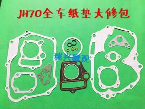 嘉陵70摩托车 发动机全车纸垫 嘉陵70大修包 缸头垫嘉陵70全车垫