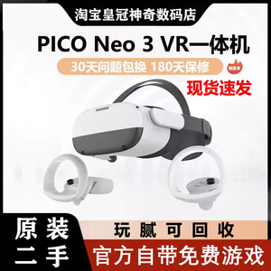 二手Pico 4Neo3/4先锋vr眼镜一体机256G内存智能体感VR游戏3D视频