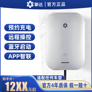 挚达充电桩家用7kw电动汽车通用新能源比亚迪特斯拉埃安小鹏交流