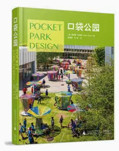 中文版 口袋公园 公共空间再利用 发展历史 分类和功能 景观设计书籍