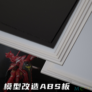 ABS模型改造胶板GK改装 塑料板24X12 12X6cm 手工DIY材料改造板