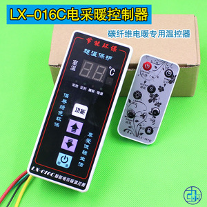 LX-016C碳纤维电暖器专用温控器智能电采暖温度控制器暖气片开关